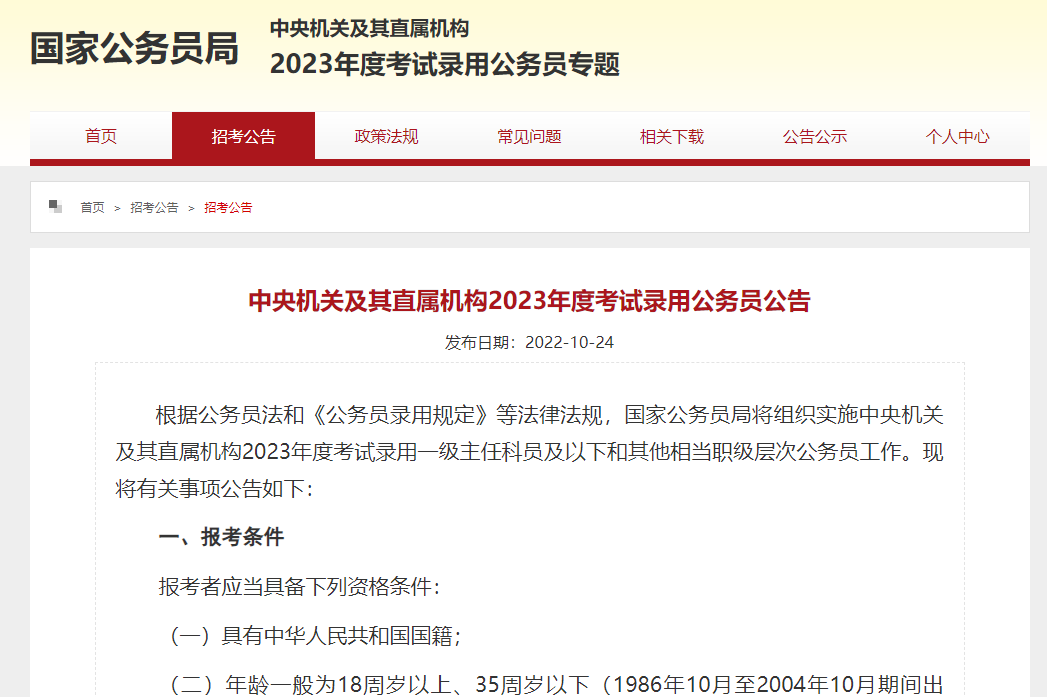 2023年國(guó)考報(bào)名開始！持ACCA證書者優(yōu)先報(bào)考這些崗位！