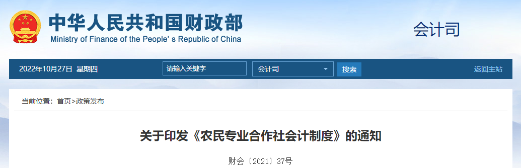 關(guān)于印發(fā)《農(nóng)民專業(yè)合作社會(huì)計(jì)制度》的通知