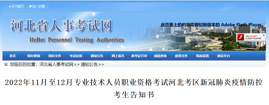 河北2022年中級經(jīng)濟師考試新冠肺炎疫情防控考生告知書