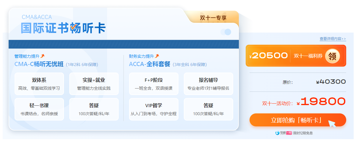 0元鎖價ACCA雙十一活動！優(yōu)惠封頂可達(dá)￥5000！