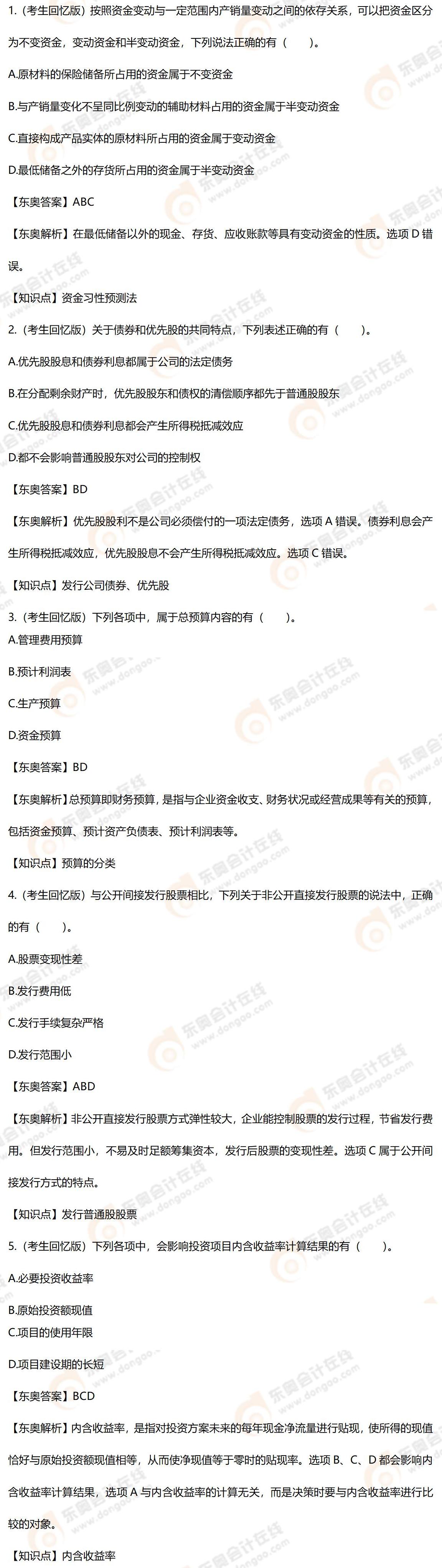 多項(xiàng)選擇題