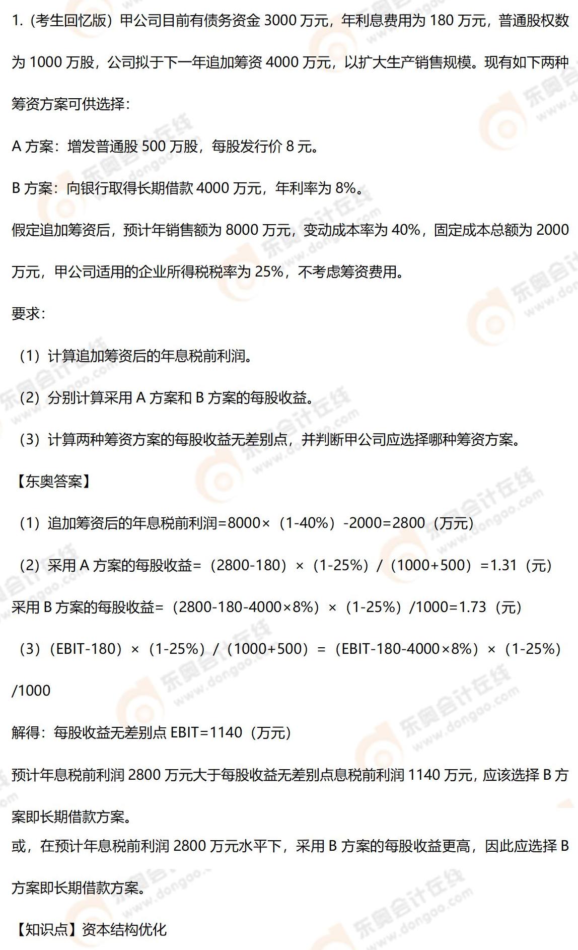 計(jì)算分析題