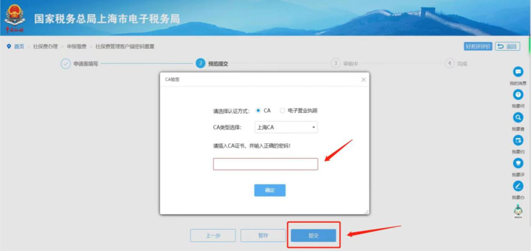 插入CA證書