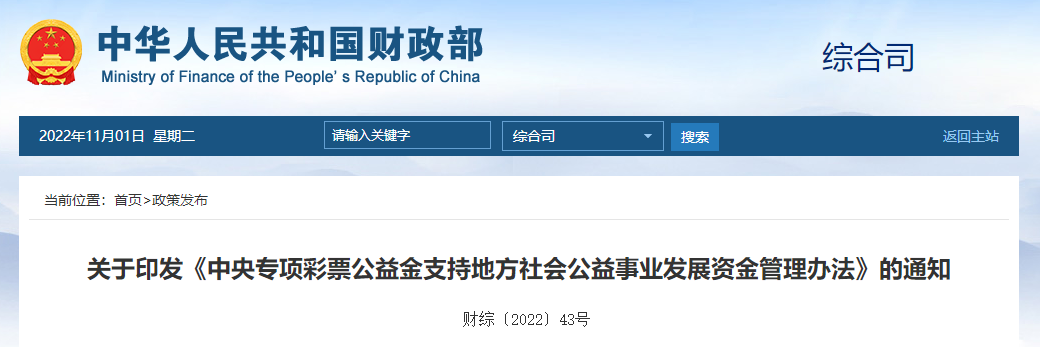 關(guān)于《中央專項(xiàng)彩票公益金支持地方社會(huì)公益事業(yè)發(fā)展資金管理辦法》的通知