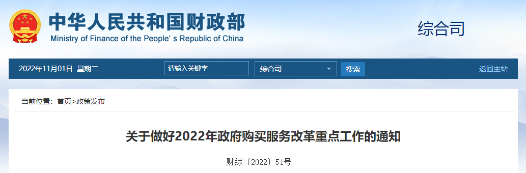 關(guān)于做好2022年政府購買服務(wù)改革重點(diǎn)工作的通知