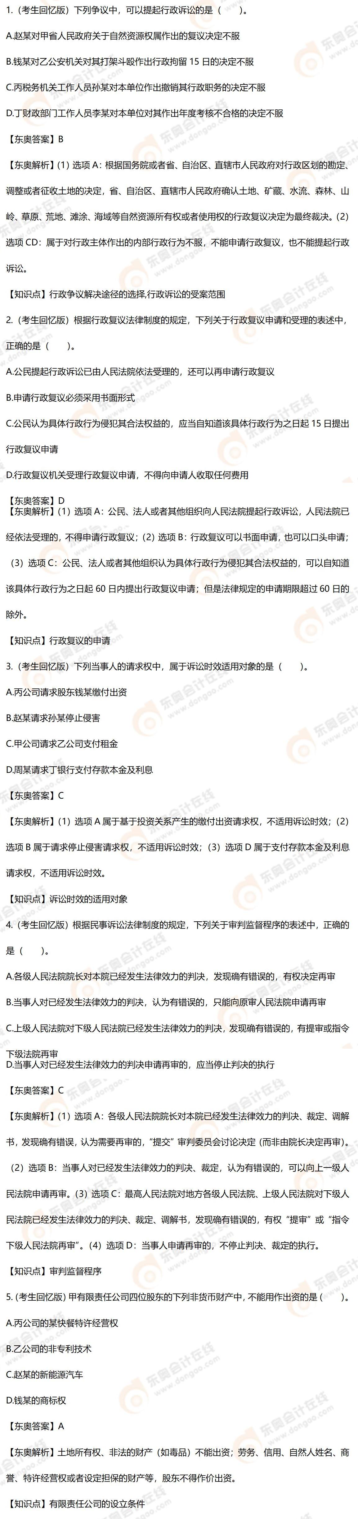 單項選擇題