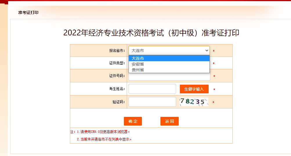 大連2022年中級經濟師準考證打印入口已開啟！