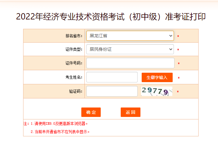 黑龍江2022年中級(jí)經(jīng)濟(jì)師準(zhǔn)考證打印入口開(kāi)啟了