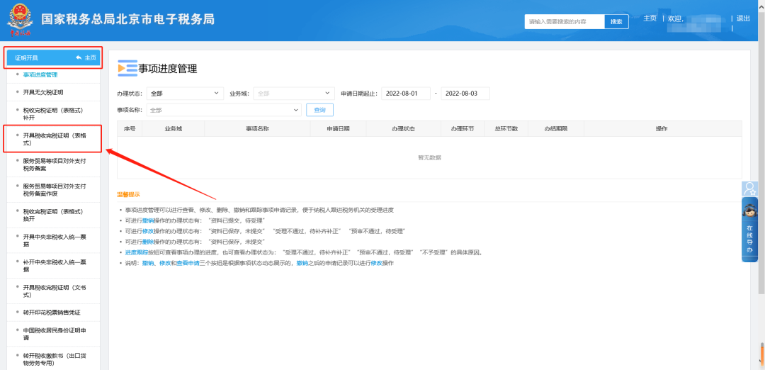 二、證明開具—開具稅收完稅證明(表格式)。