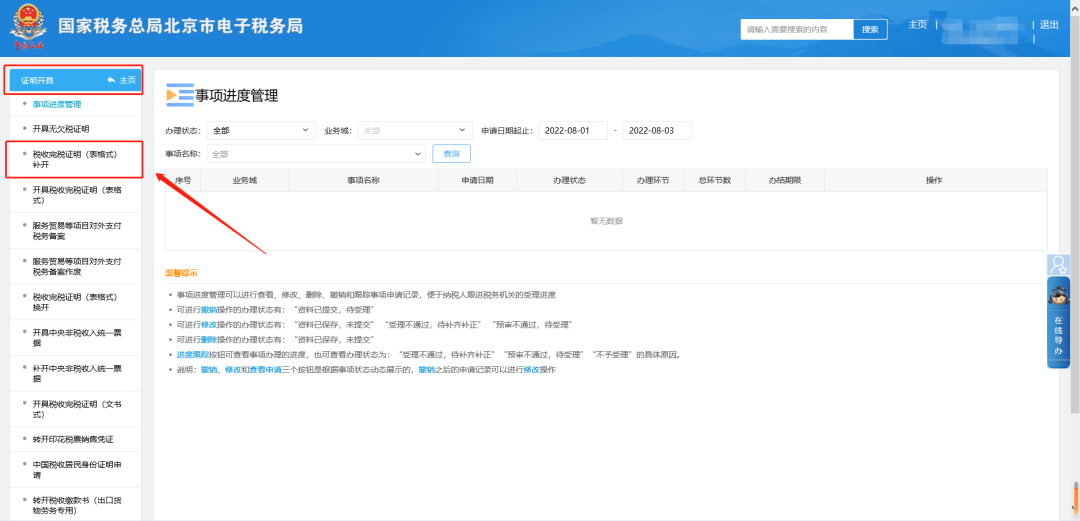 證明開具—開具稅收完稅證明(表格式)補開。