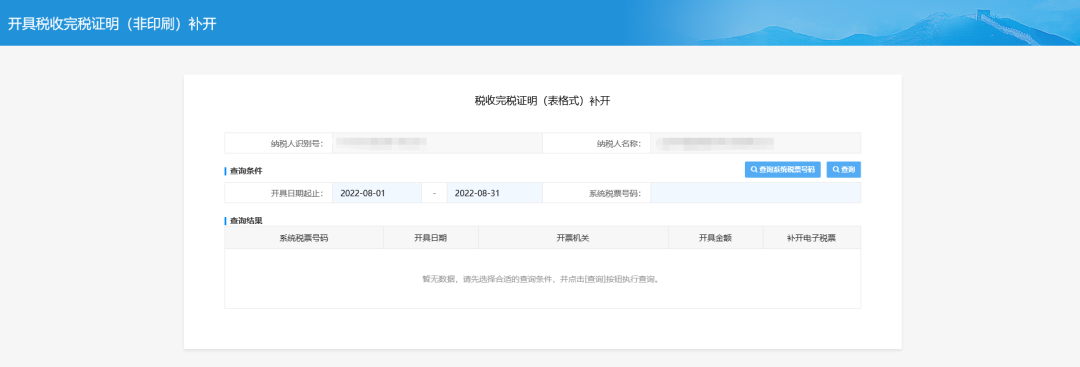 三、稅收完稅證明(表格式)補開頁面。