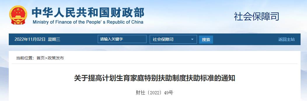 關(guān)于提高計(jì)劃生育家庭特別扶助制度扶助標(biāo)準(zhǔn)的通知