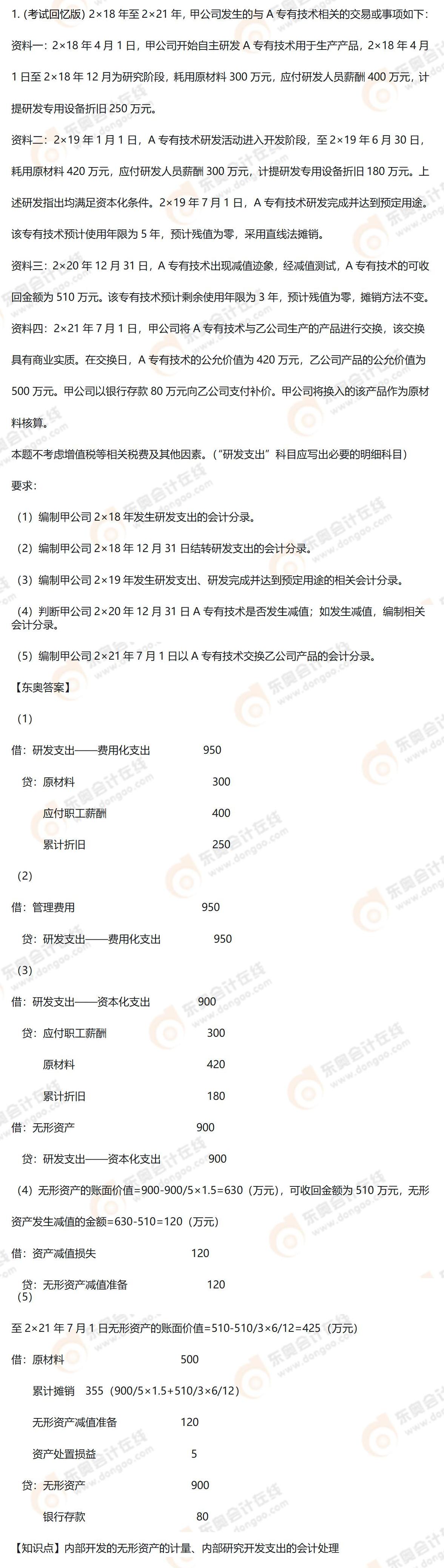 綜合題