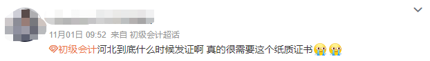 初級會計證書