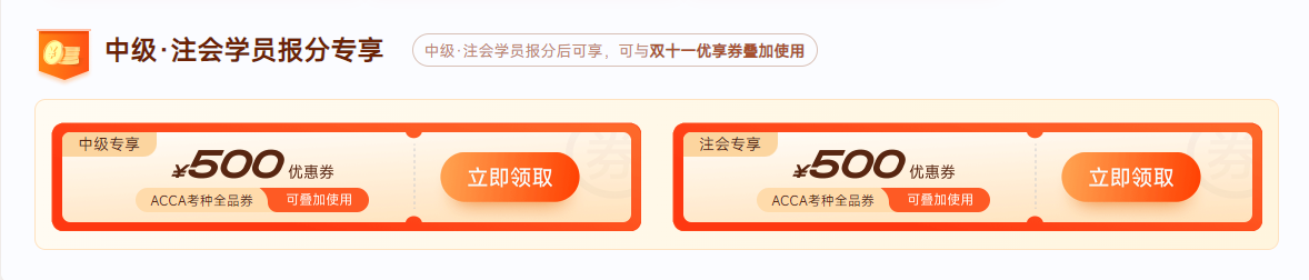 0元鎖價ACCA雙十一活動！優(yōu)惠封頂可達￥5000！