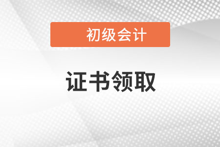 怎么查初級(jí)會(huì)計(jì)證書(shū)你知道嗎？