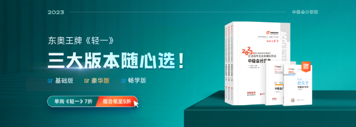 2023年中級(jí)會(huì)計(jì)新考季圖書推薦！