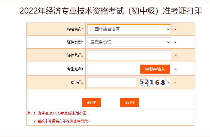 廣西2022年中級(jí)經(jīng)濟(jì)師準(zhǔn)考證打印入口開(kāi)通了！