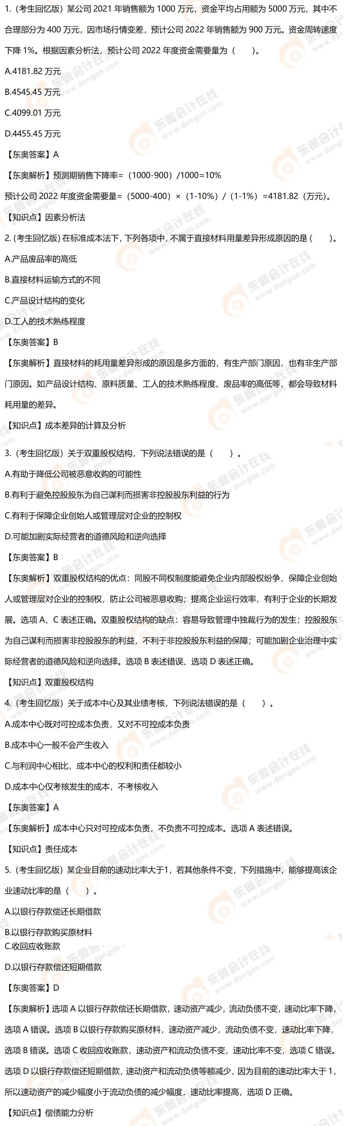 單項選擇題