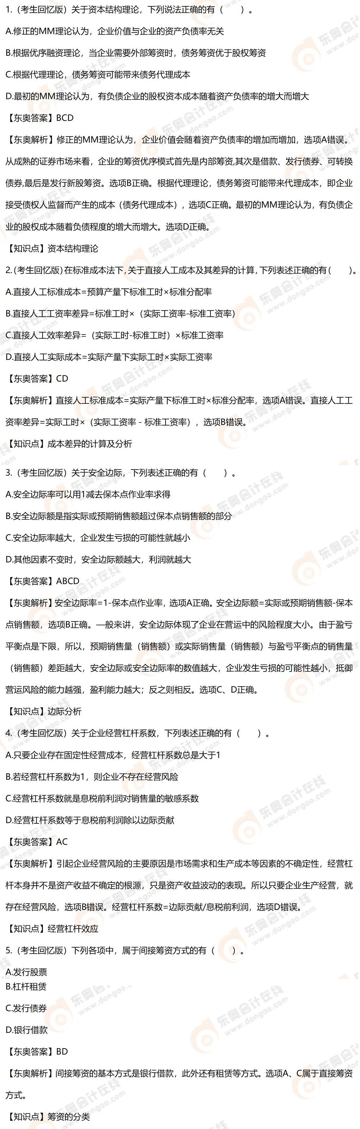 多項選擇題