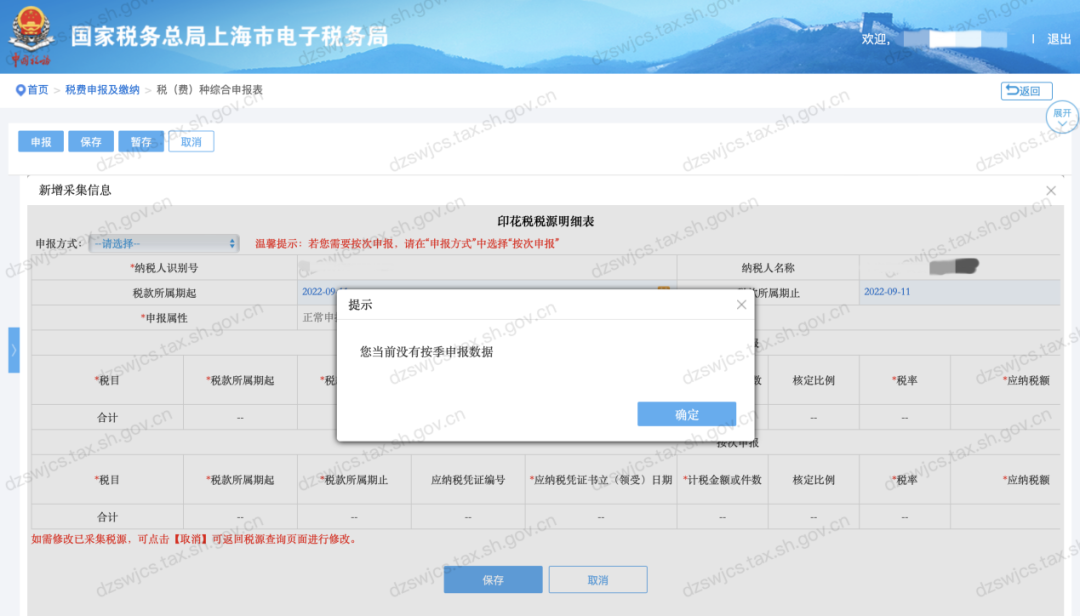 申報(bào)數(shù)據(jù)