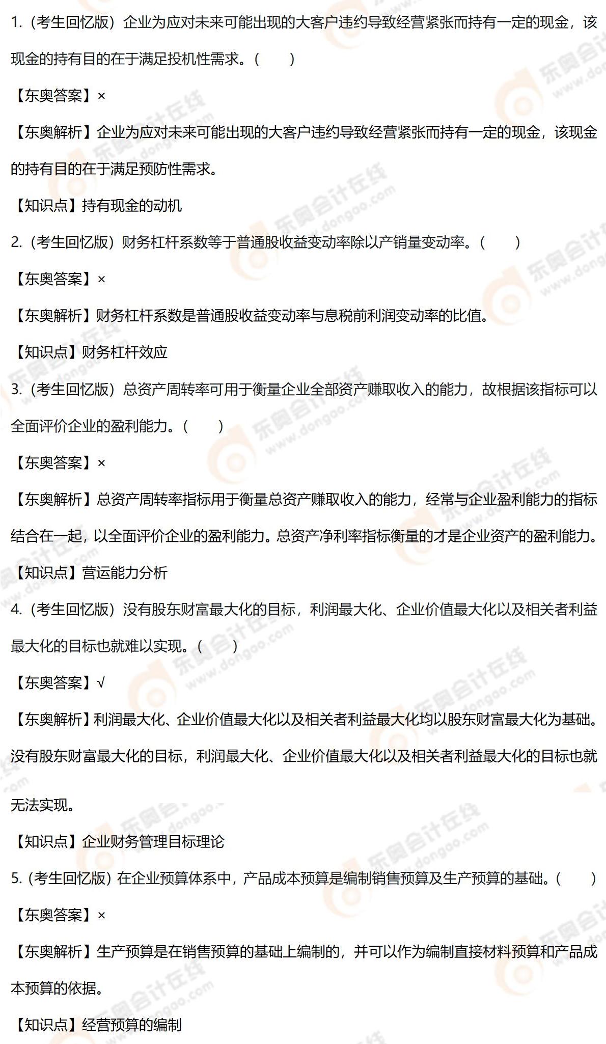 判斷題