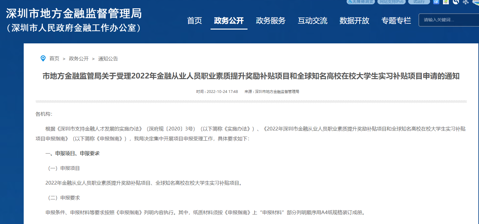 2022年深圳市ACCA金融人才獎勵補貼開始申報！注意！