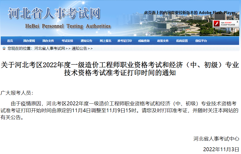 2022年河北中級經(jīng)濟(jì)師準(zhǔn)考證打印延期通知