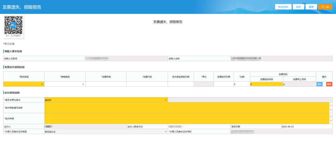 三、發(fā)票遺失、損毀報(bào)告頁面。