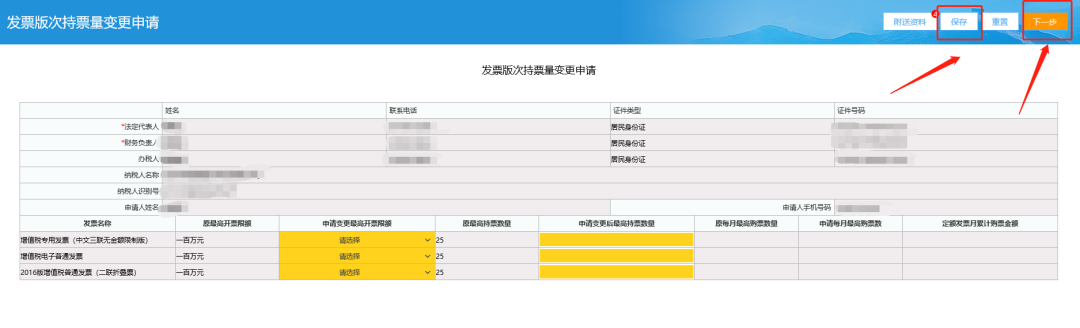 三、發(fā)票版次持票量變更申請(qǐng)頁面。