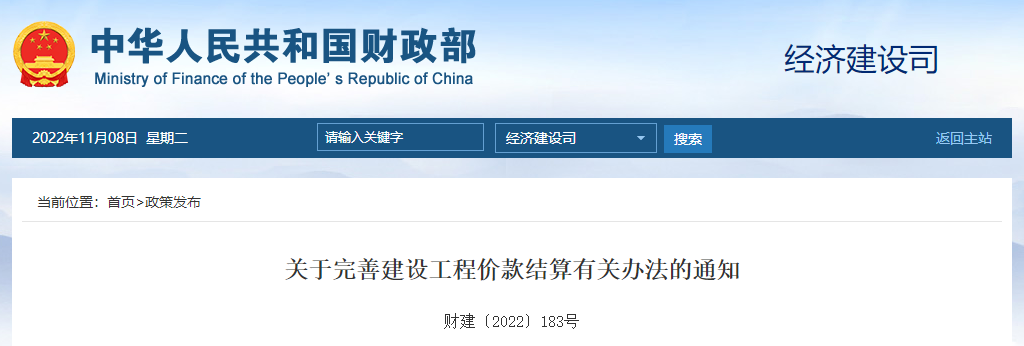 關(guān)于完善建設(shè)工程價(jià)款結(jié)算有關(guān)辦法的通知
