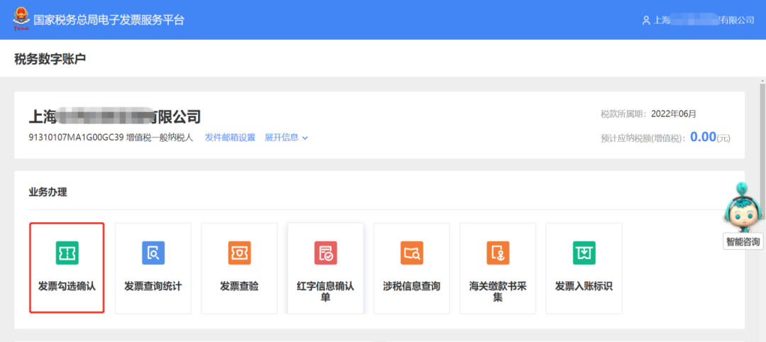 登錄上海市電子稅務局