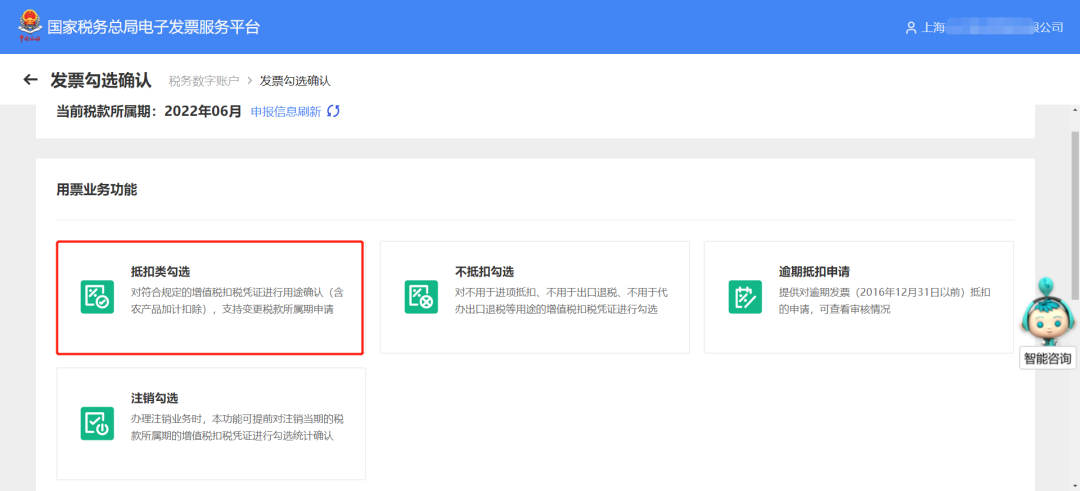 點擊稅務數(shù)字賬戶