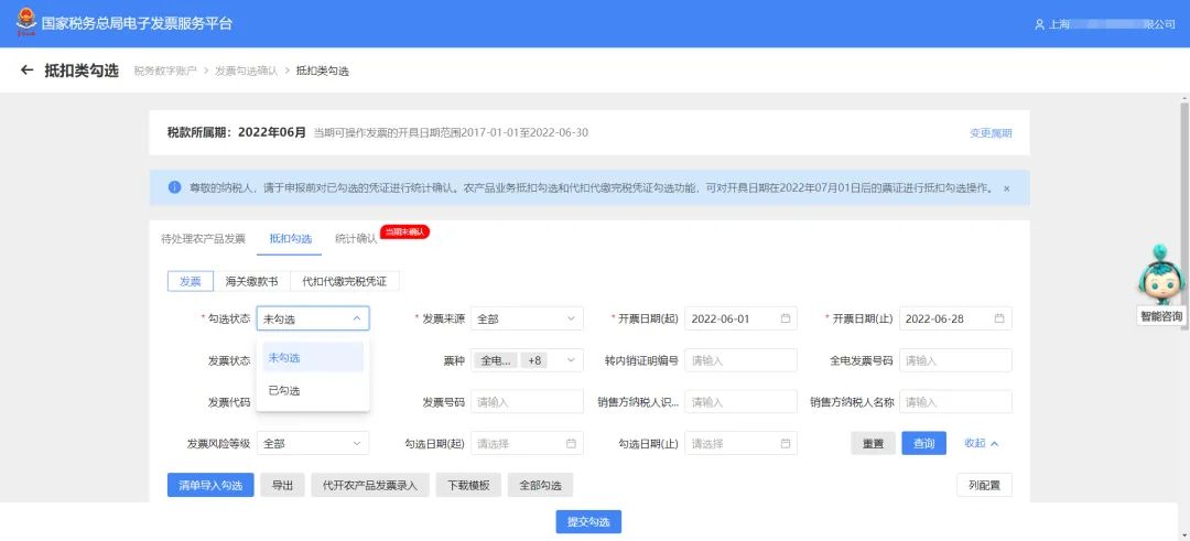 選擇抵扣勾選