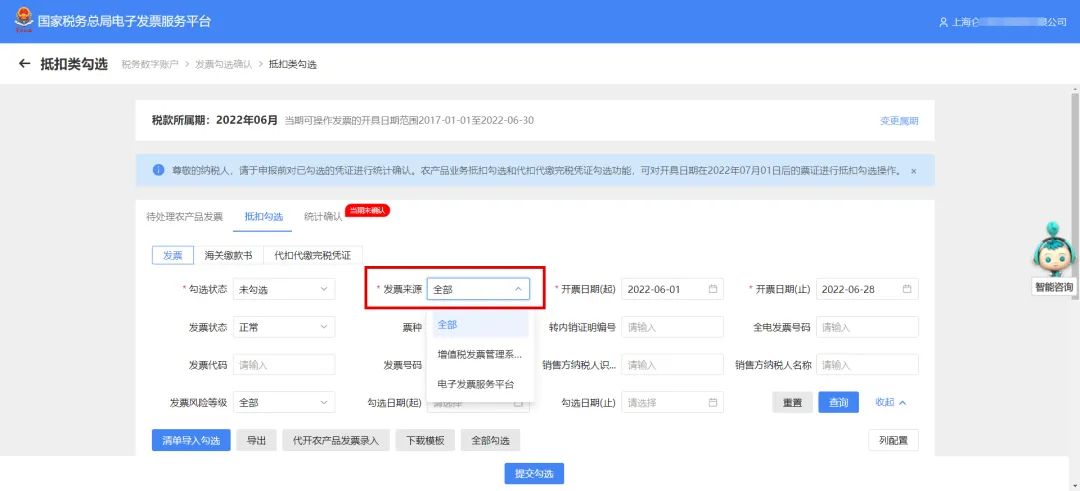 選擇發(fā)票來源