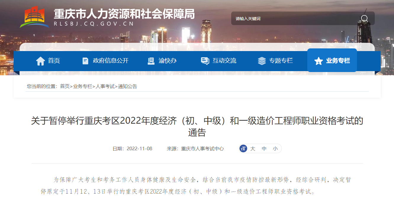 考生注意！重慶市彭水自治縣2022年中級(jí)經(jīng)濟(jì)師考試取消！