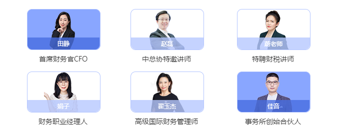 實力財稅大咖
