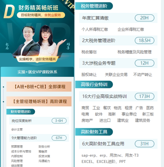 財務(wù)主管不是夢？各大實操技能等你來學！