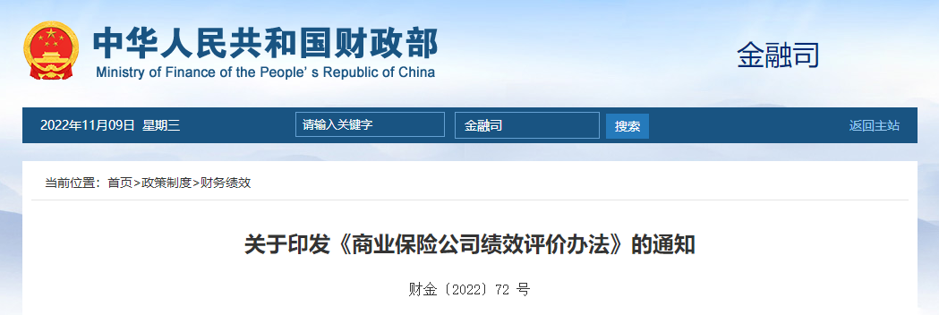 關(guān)于印發(fā)《商業(yè)保險(xiǎn)公司績(jī)效評(píng)價(jià)辦法》的通知