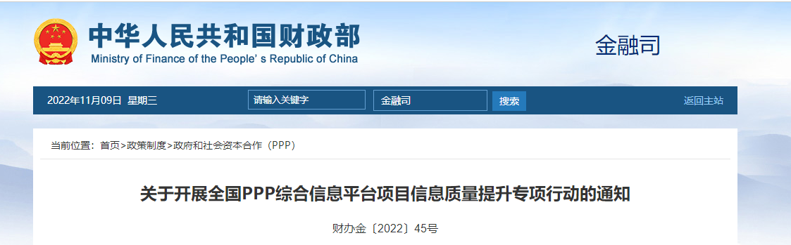 關(guān)于開展全國PPP綜合信息平臺(tái)項(xiàng)目信息質(zhì)量提升專項(xiàng)行動(dòng)的通知