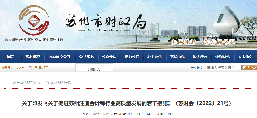 關于促進蘇州注冊會計師行業(yè)高質量發(fā)展的若干措施