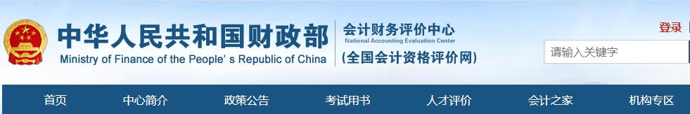高級(jí)會(huì)計(jì)師考試成績(jī)合格單查詢步驟一