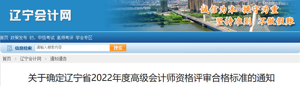 遼寧省2022年高級會計師考試合格標準已公布