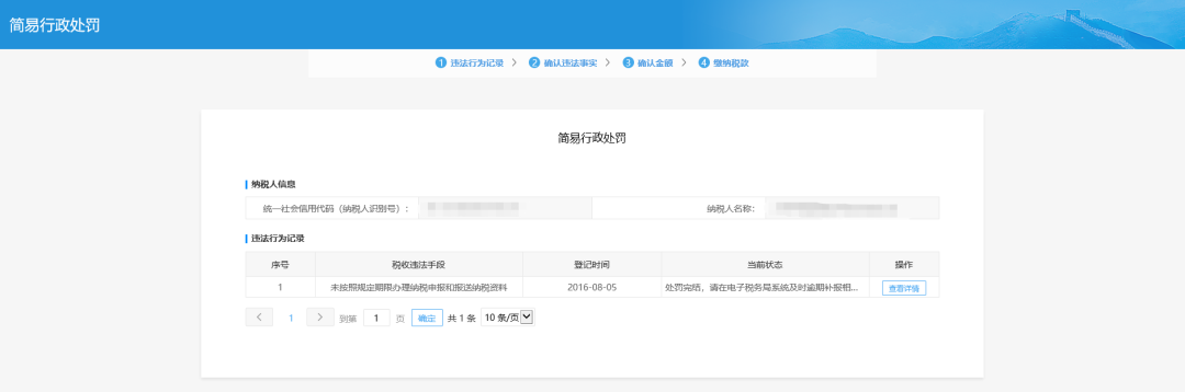 三、簡易行政處罰頁面。
