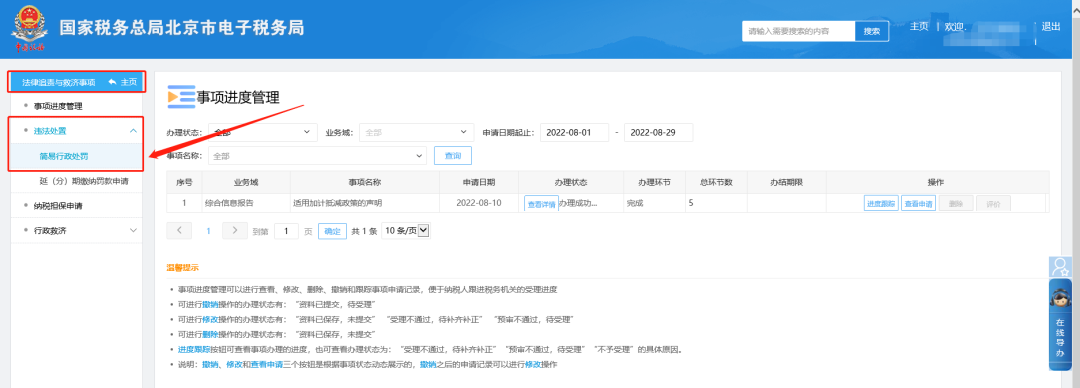 二、法律追責(zé)與救濟事項—違法處置—簡易行政處罰。