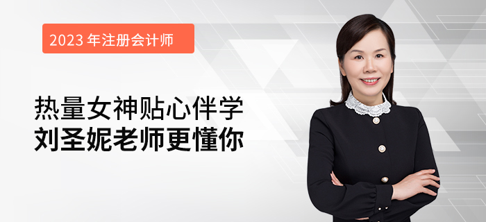 熱量女神貼心伴學(xué)，劉圣妮老師更懂你