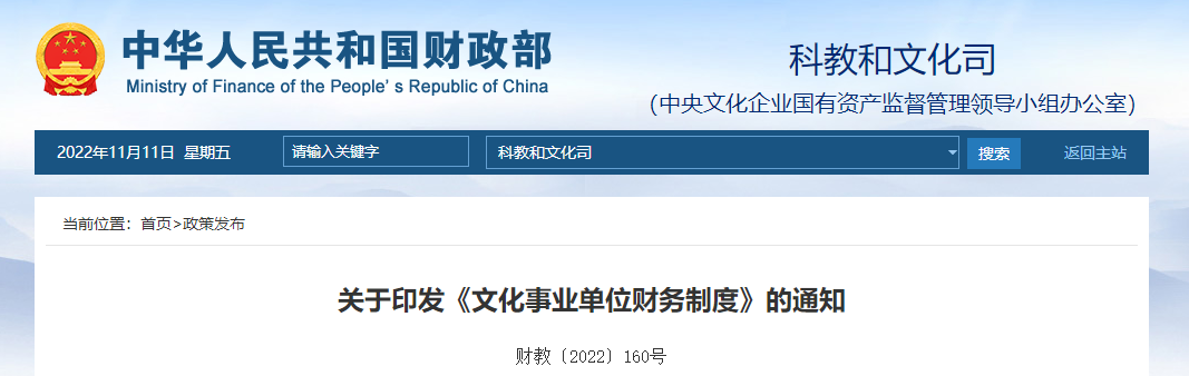 關(guān)于印發(fā)《文化事業(yè)單位財(cái)務(wù)制度》的通知