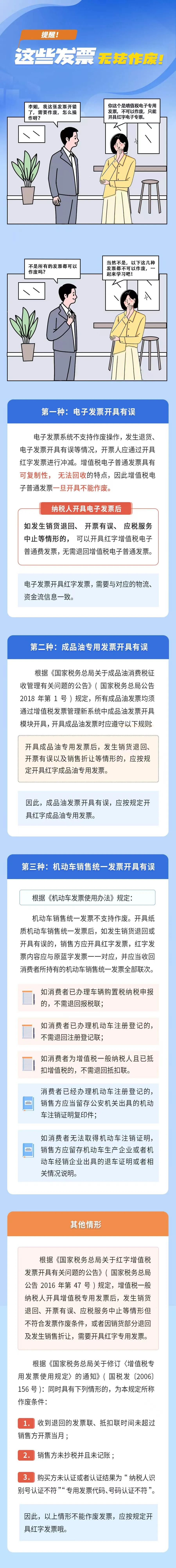 提醒！這些發(fā)票無(wú)法作廢！一圖帶你了解！