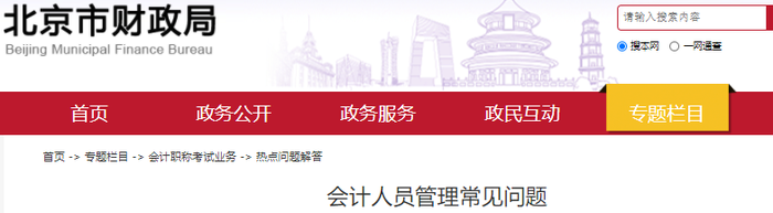官方解答：關(guān)于會計(jì)專業(yè)技術(shù)資格考試常見問題！初級會計(jì)考生必看！