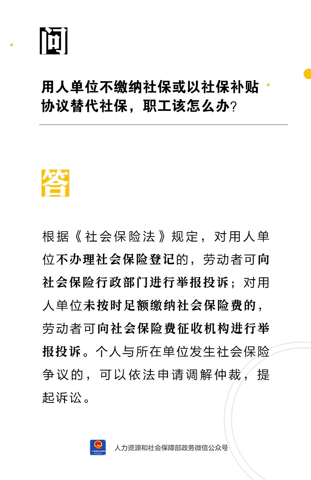 用人單位不繳納社?；蛞陨绫Ｑa(bǔ)貼協(xié)議替代社保，職工該怎么辦？
